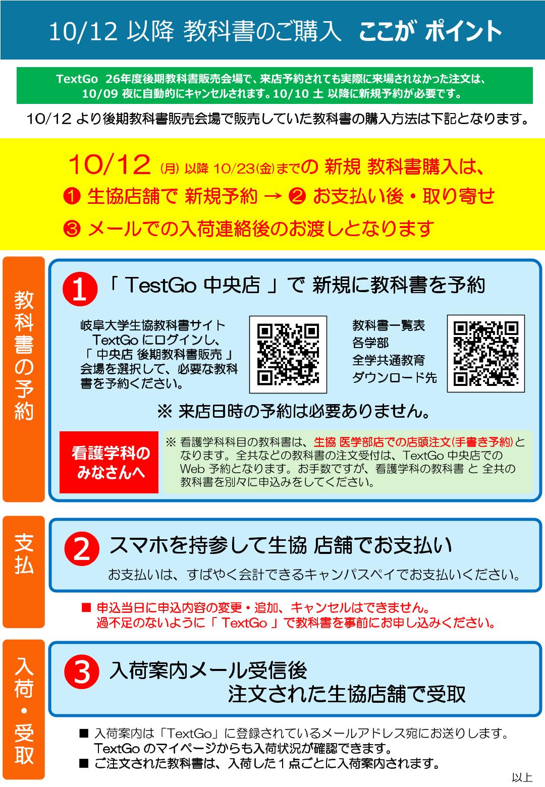 2026年後期 教科書ご購入方法のご案内 ( 10/09 変更 ）｜在学中の方へ